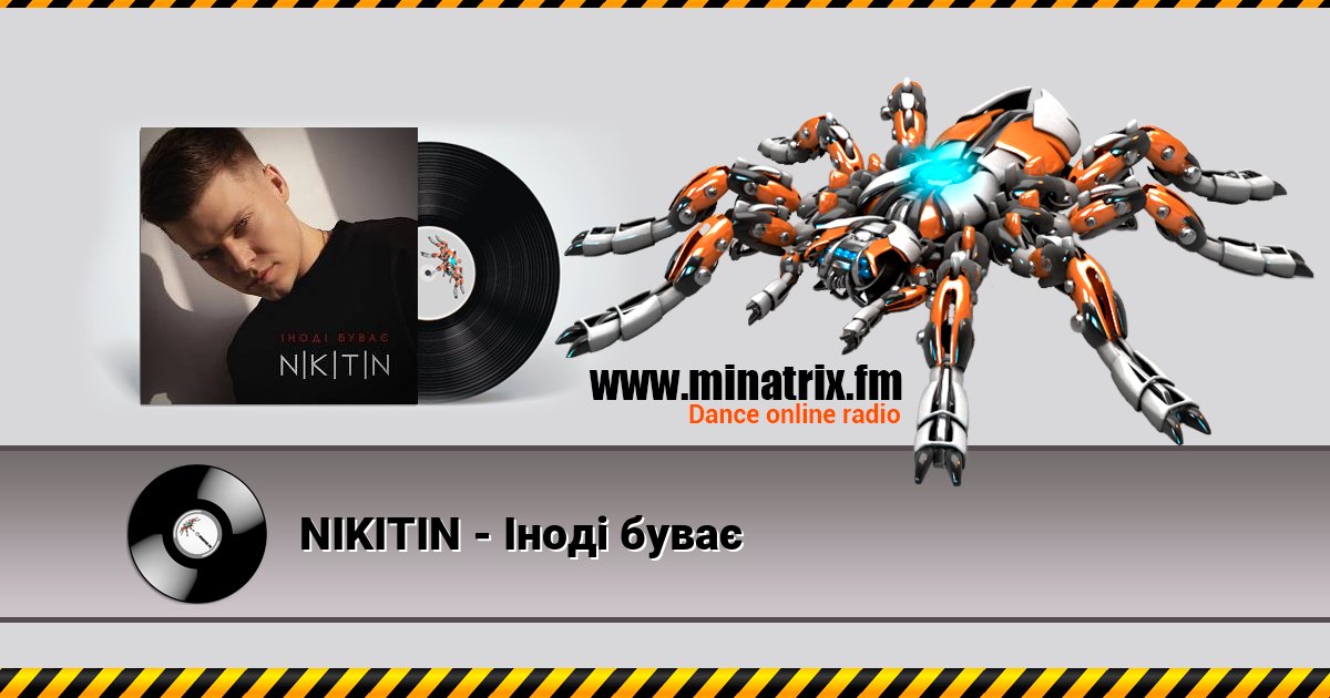 NIKITIN - Іноді буває NIKITIN - Іноді буває Listen online and download MP3