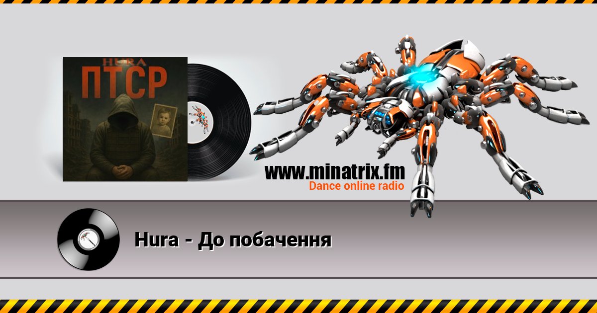 Hura - До побачення Hura - До побачення Listen online and download MP3