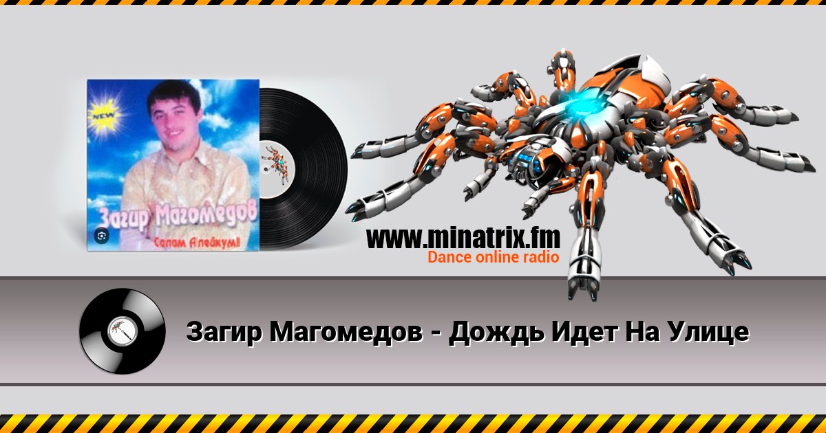 Загир Магомедов - Дождь Идет На Улице Listen online and download MP3