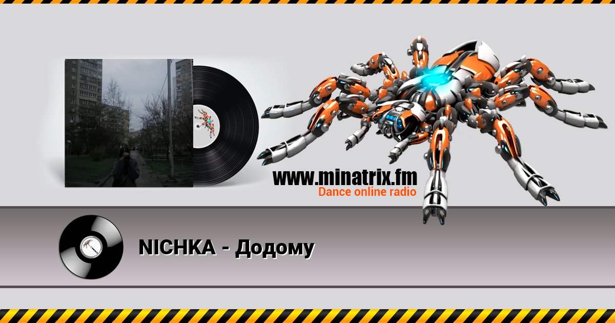 NICHKA - Додому Listen online and download MP3