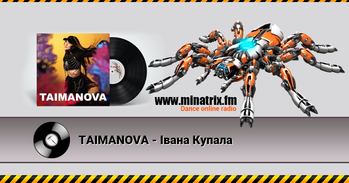 TAIMANOVA - Івана Купала TAIMANOVA - Івана Купала Listen online and download MP3