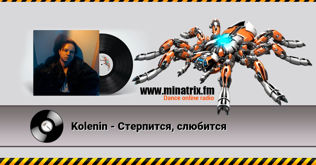 Kolenin - Стерпится, слюбится Kolenin - Стерпится, слюбится Listen online and download MP3