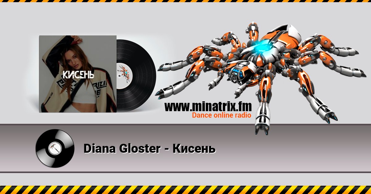 Diana Gloster - Кисень Listen online and download MP3
