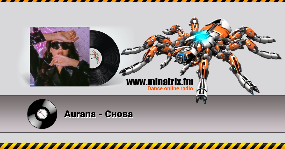 Aurana - Снова Listen online and download MP3