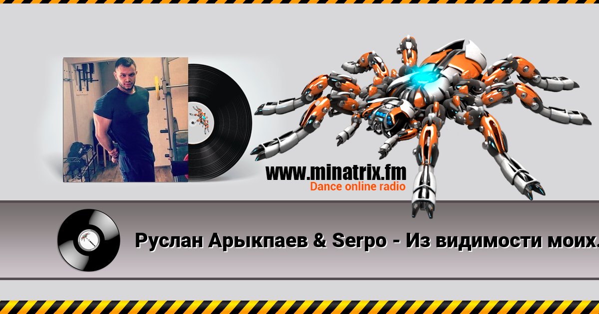 Руслан Арыкпаев & Serpo - Из видимости моих целей Руслан Арыкпаев & Serpo - Из видимости моих целей Listen online and download MP3