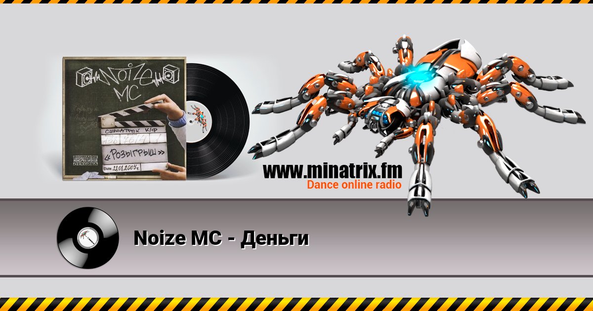 Noize MC - Деньги Noize MC - Деньги Listen online and download MP3