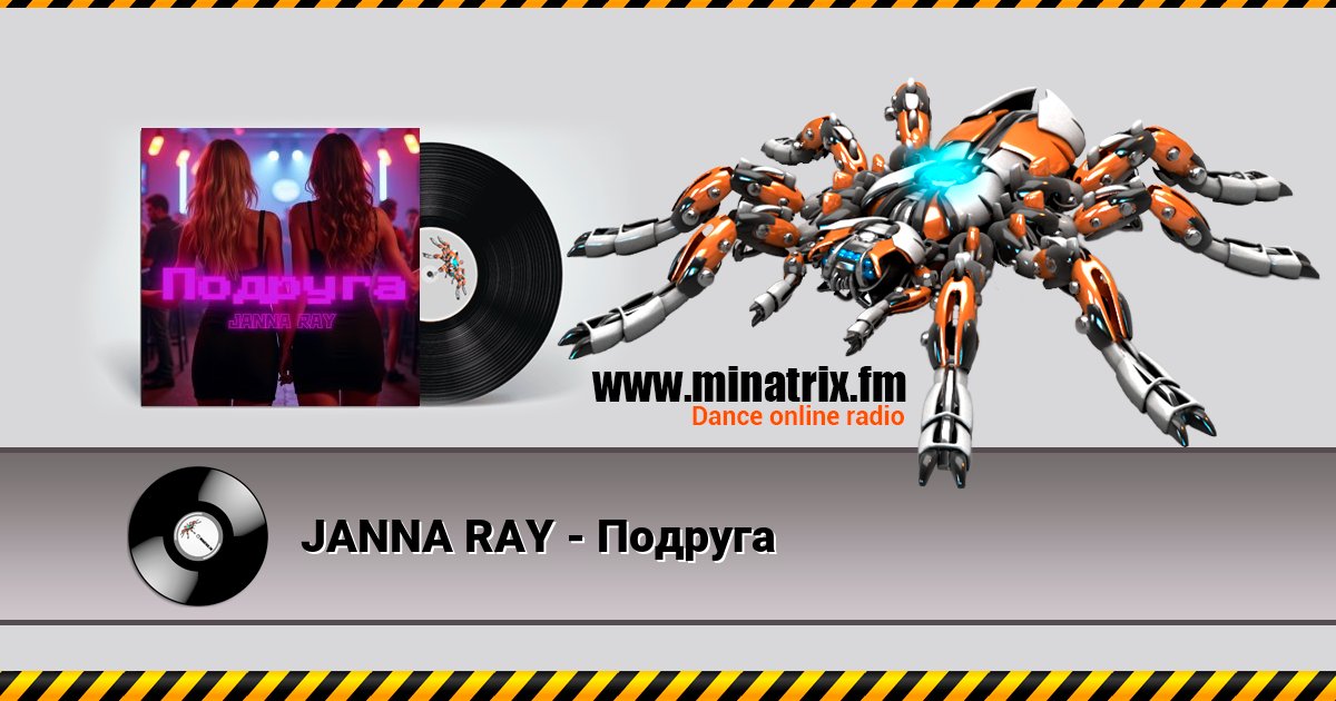 JANNA RAY - Подруга Listen online and download MP3