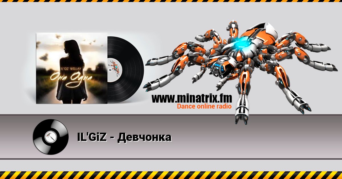 IL'GiZ - Девчонка Listen online and download MP3