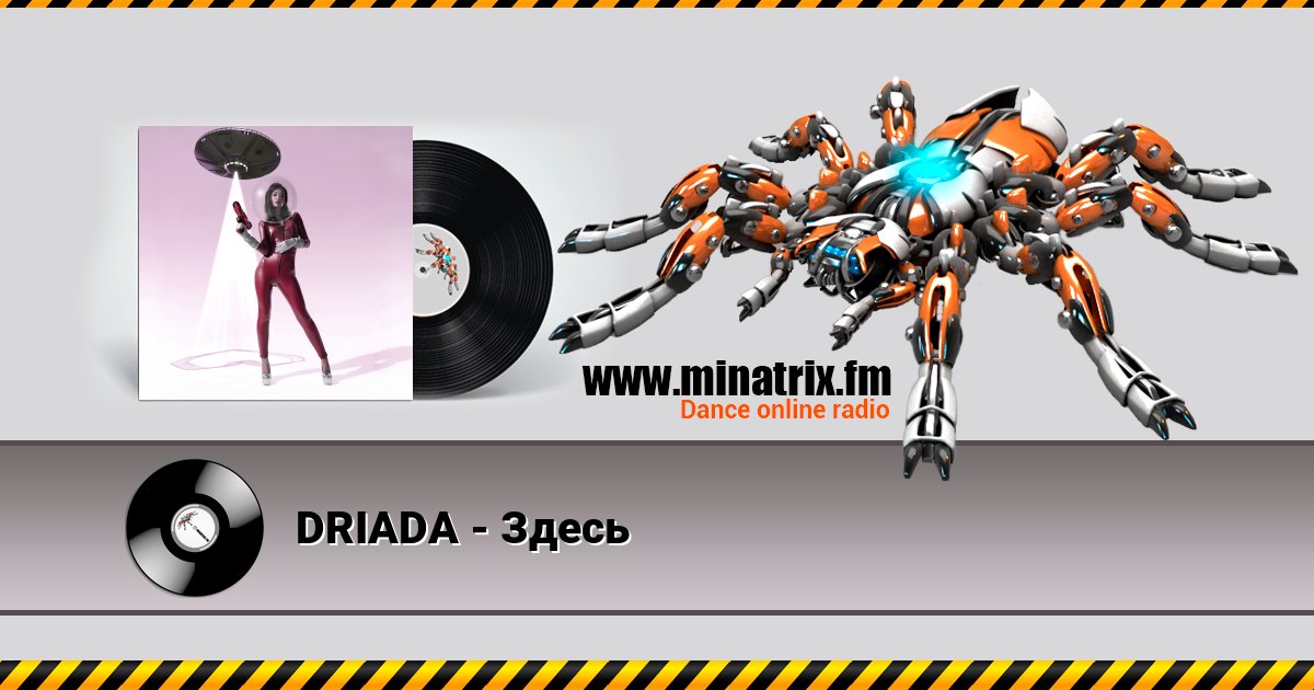 DRIADA - Здесь Listen online and download MP3
