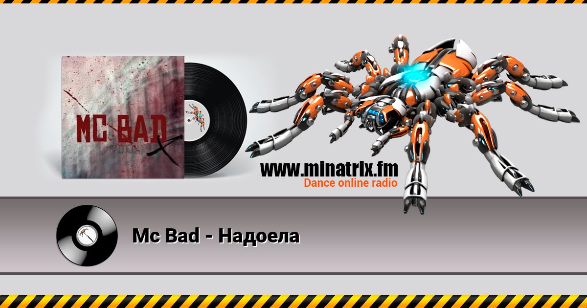 Mc Bad - Надоела Listen online and download MP3