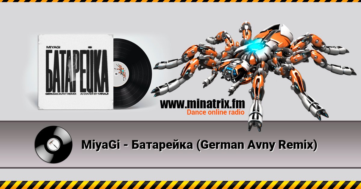 MiyaGi - Батарейка (German Avny Remix) MiyaGi - Батарейка (German Avny Remix) Listen online and download MP3
