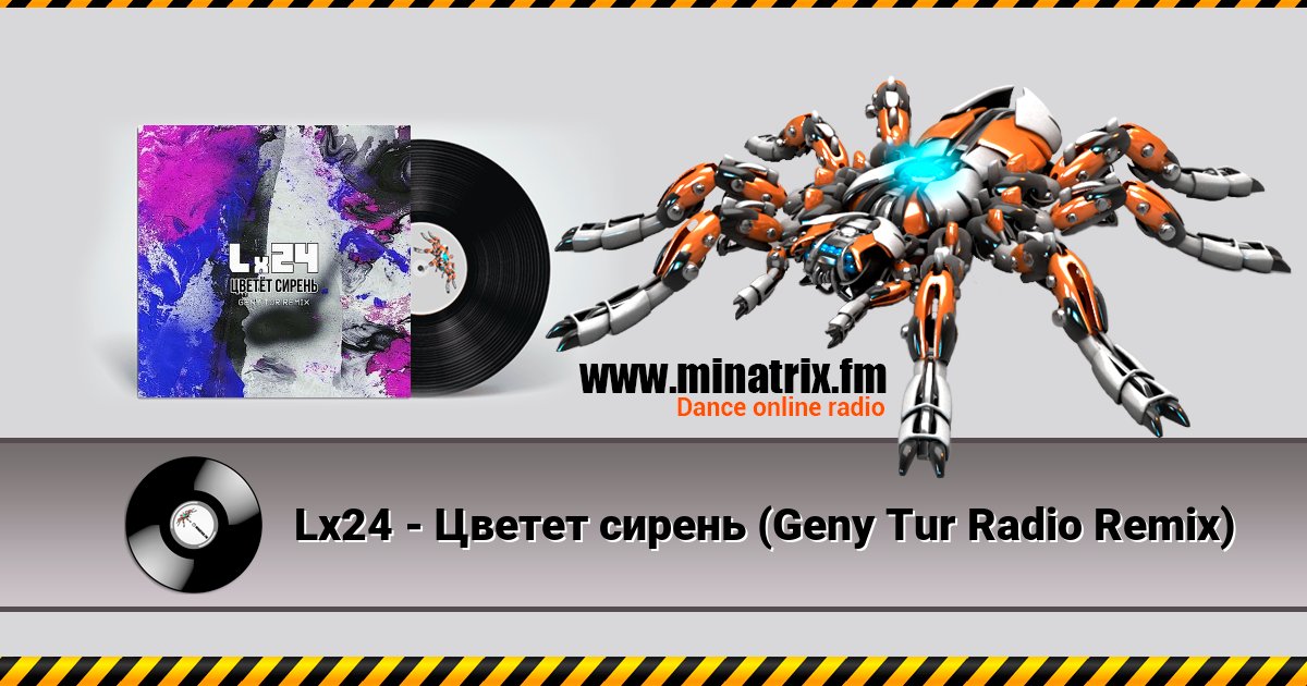 Lx24 - Цветет сирень (Geny Tur Radio Remix) Lx24 - Цветет сирень (Geny Tur Radio Remix) Listen online and download MP3