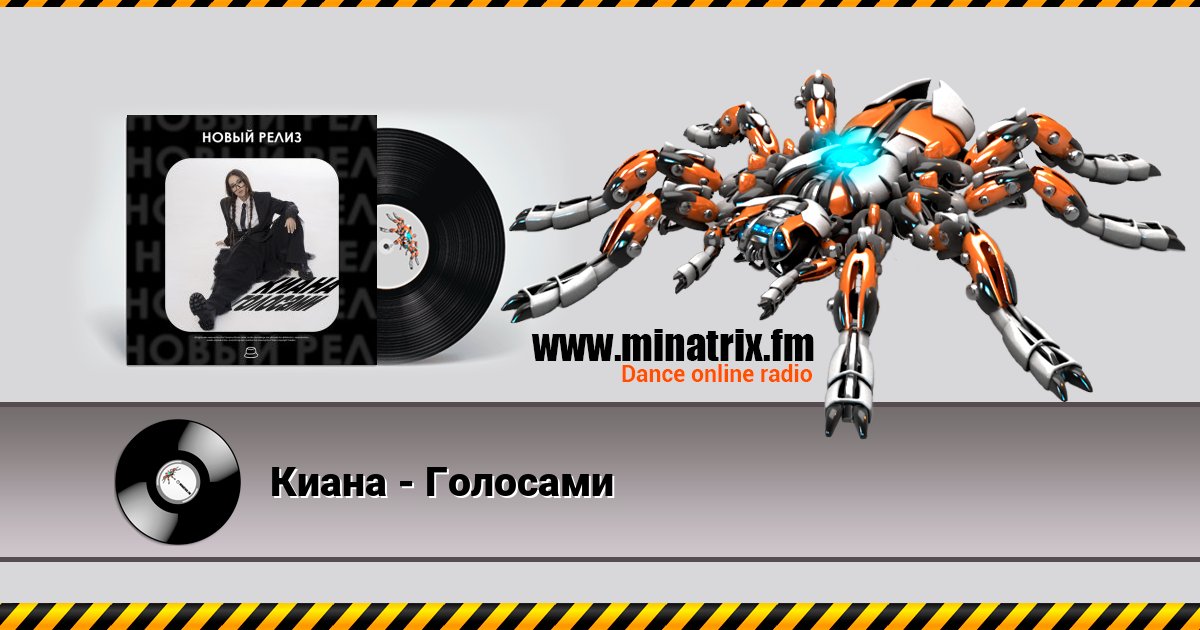 Киана - Голосами Киана - Голосами Listen online and download MP3