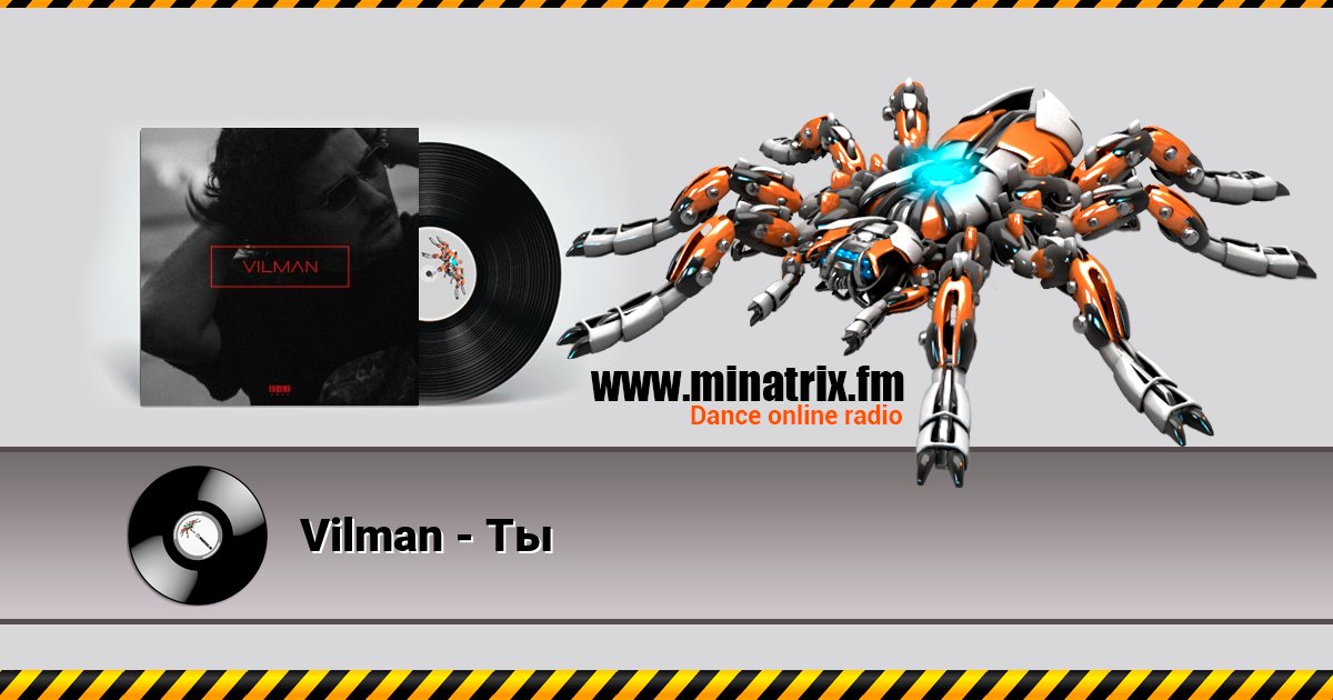 Vilman - Ты Listen online and download MP3