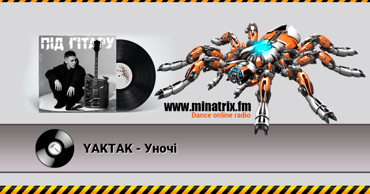 YAKTAK - Уночі Listen online and download MP3