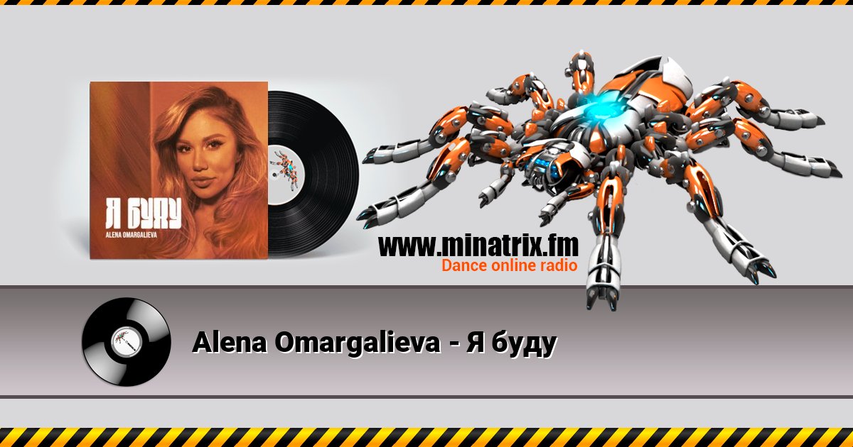 Alena Omargalieva - Я буду Listen online and download MP3