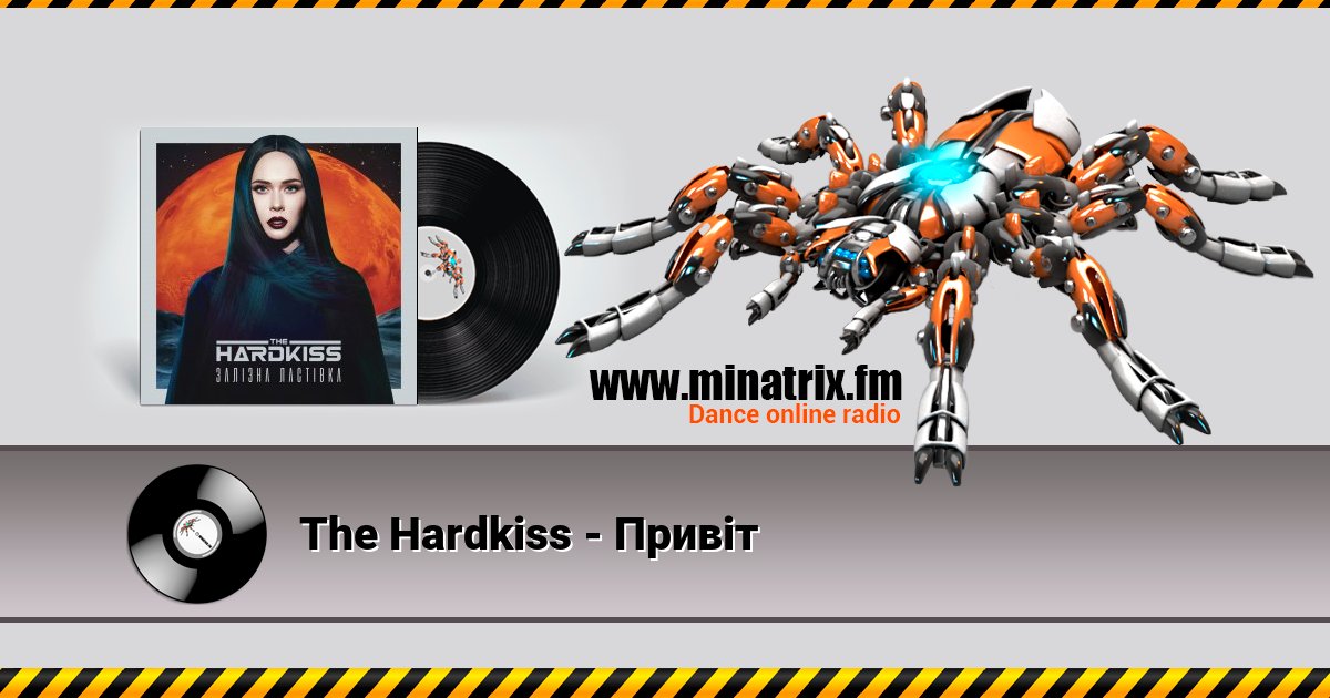 The Hardkiss - Привіт Listen online and download MP3