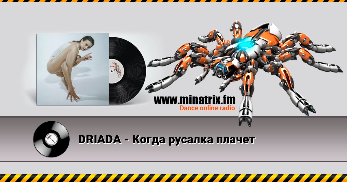 DRIADA - Когда русалка плачет DRIADA - Когда русалка плачет Listen online and download MP3