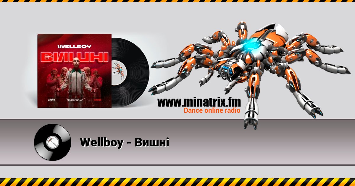 Wellboy - Вишні Listen online and download MP3
