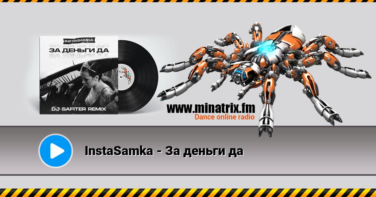 InstaSamka - За деньги да Listen online and download MP3