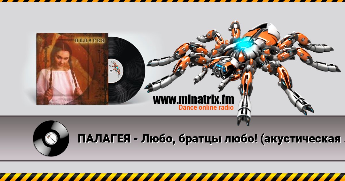 ПАЛАГЕЯ - Любо, братцы любо! (акустическая версия) Listen online and download MP3
