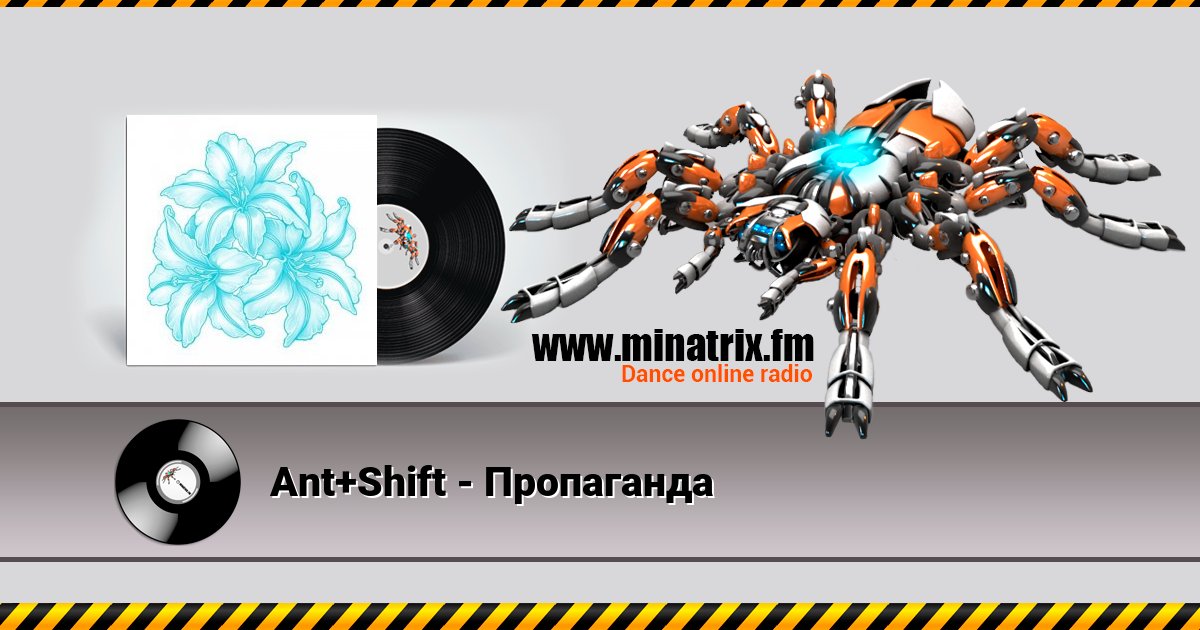 Ant+Shift - Пропаганда Ant+Shift - Пропаганда Listen online and download MP3