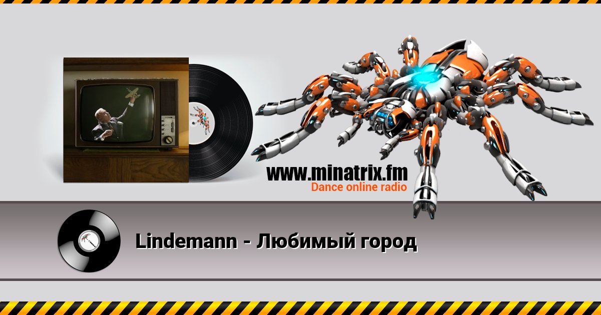 Lindemann - Любимый город Lindemann - Любимый город Listen online and download MP3