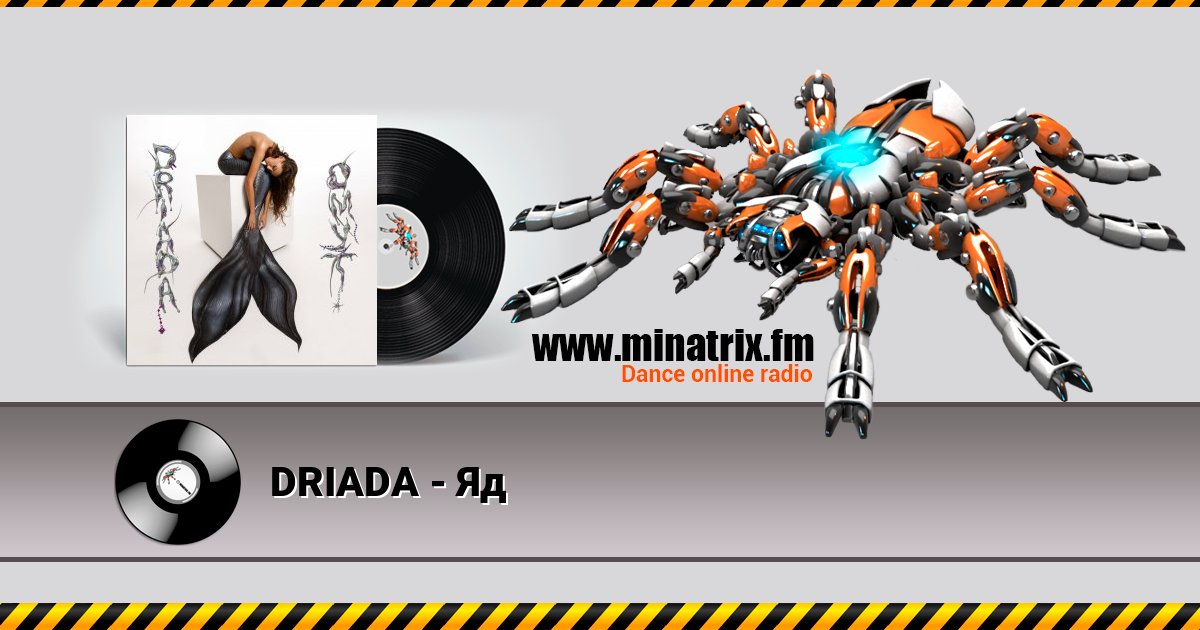 DRIADA - Яд DRIADA - Яд Listen online and download MP3