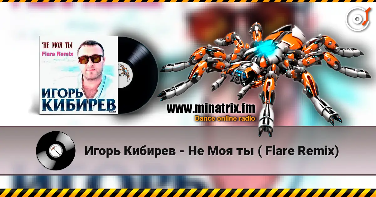 Игорь Кибирев - Не Моя ты ( Flare Remix) слухати онлайн у високій якості | Minatrix.FM