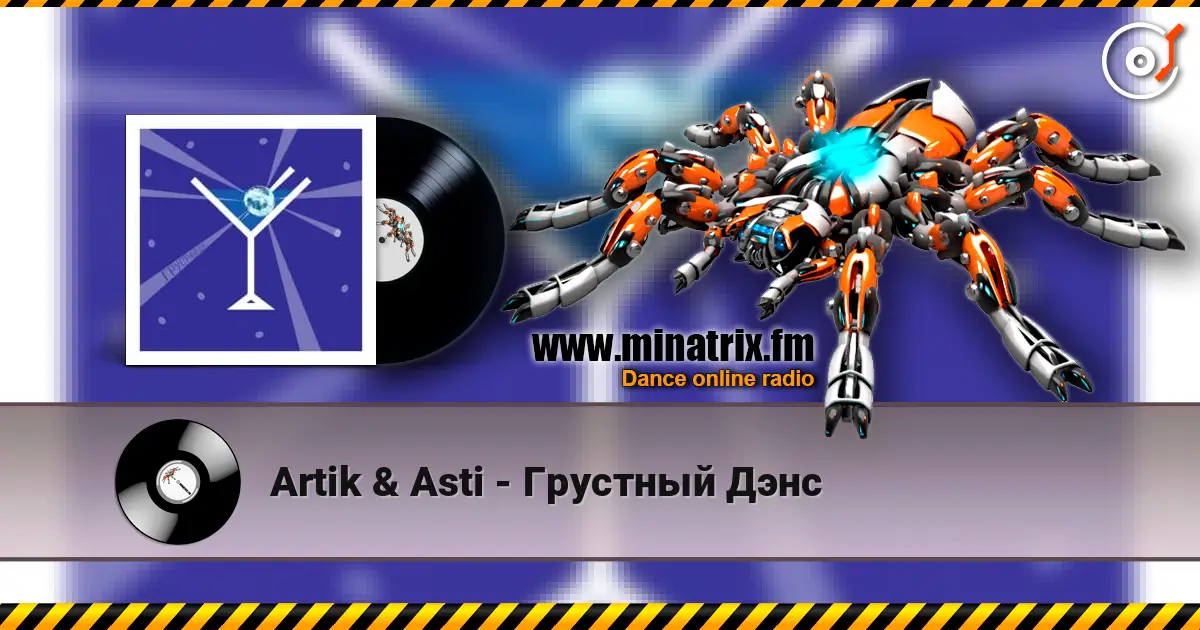 Artik & Asti - Грустный Дэнс listen online in high quality | Minatrix.FM