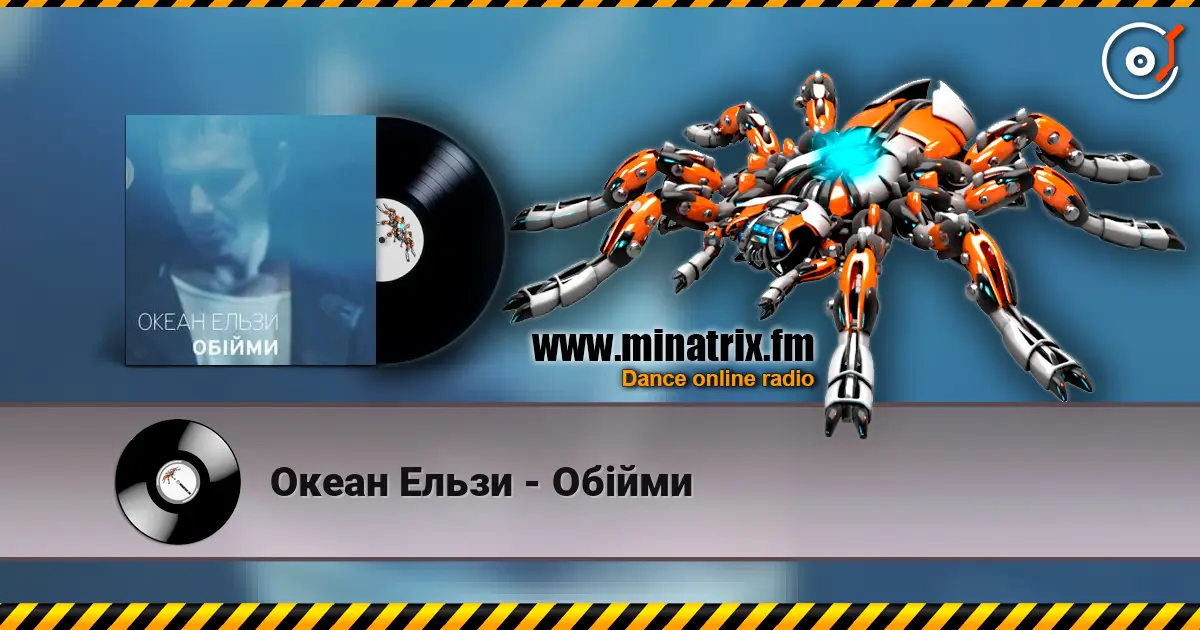 Океан Ельзи - Обійми слухати онлайн у високій якості | Minatrix.FM