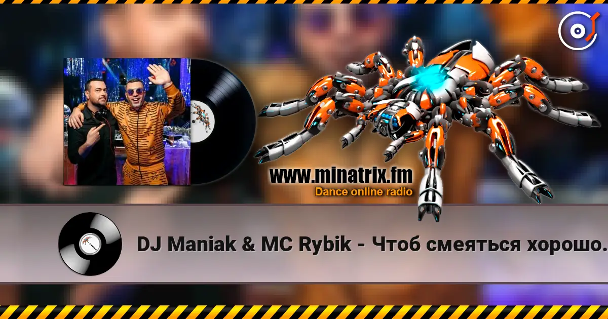 DJ Maniak & MC Rybik - ���� �������� ������, ��� �� ����� ������� ������� ���������
