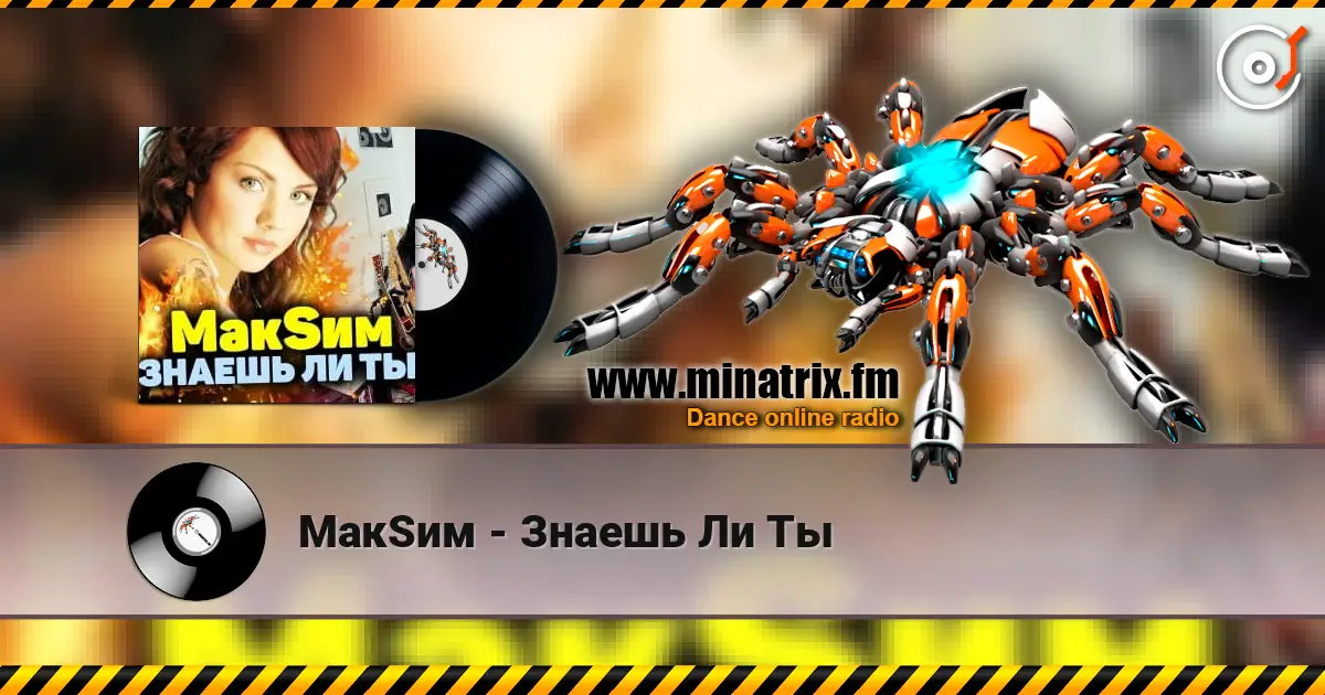 МакSим - Знаешь Ли Ты слухати онлайн у високій якості | Minatrix.FM