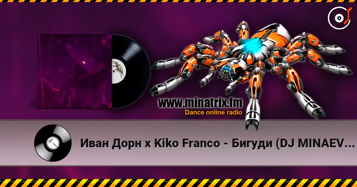 Иван Дорн х Kiko Franco - Бигуди (DJ MINAEV Afro Remix) слухати онлайн у високій якості | Minatrix.FM