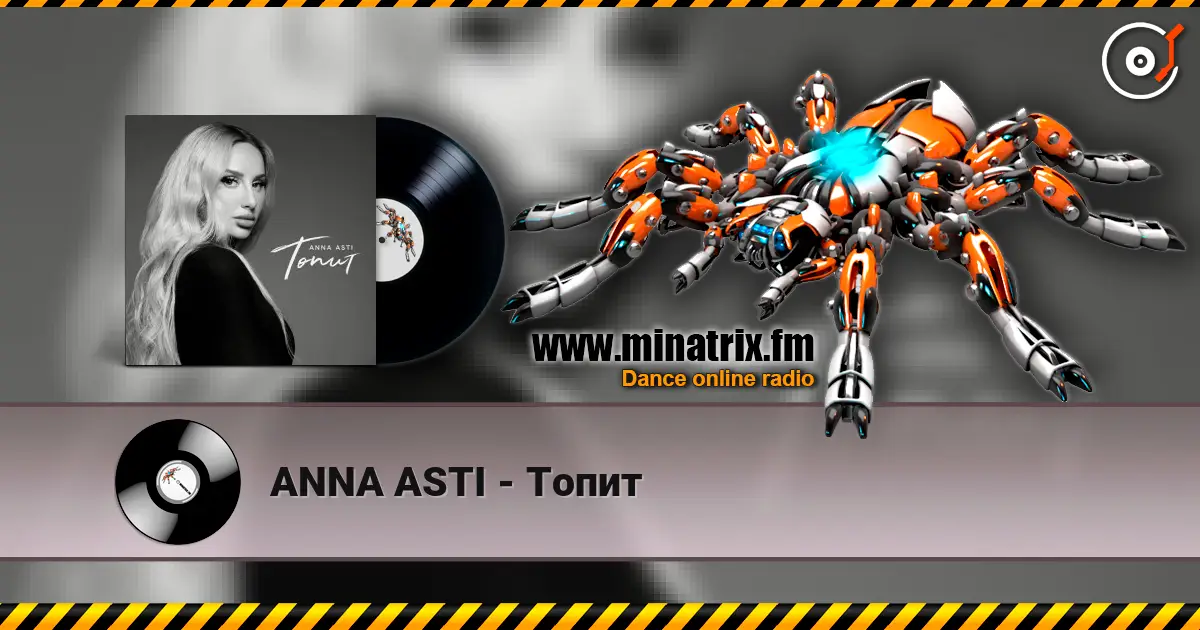 ANNA ASTI - Топит слухати онлайн у високій якості | Minatrix.FM