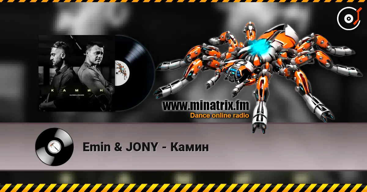 Emin & JONY - Камин listen online in high quality | Minatrix.FM
