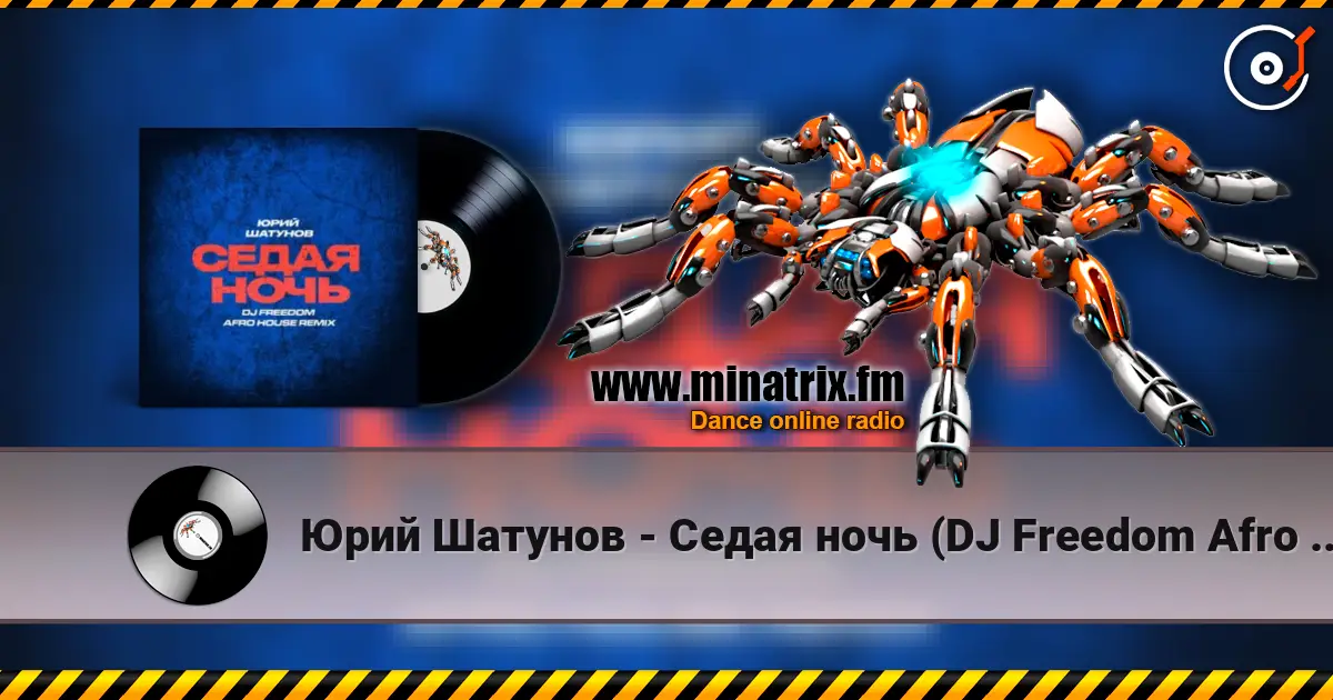 Юрий Шатунов - Седая ночь (DJ Freedom Afro House Radio Edit) слухати онлайн у високій якості | Minatrix.FM