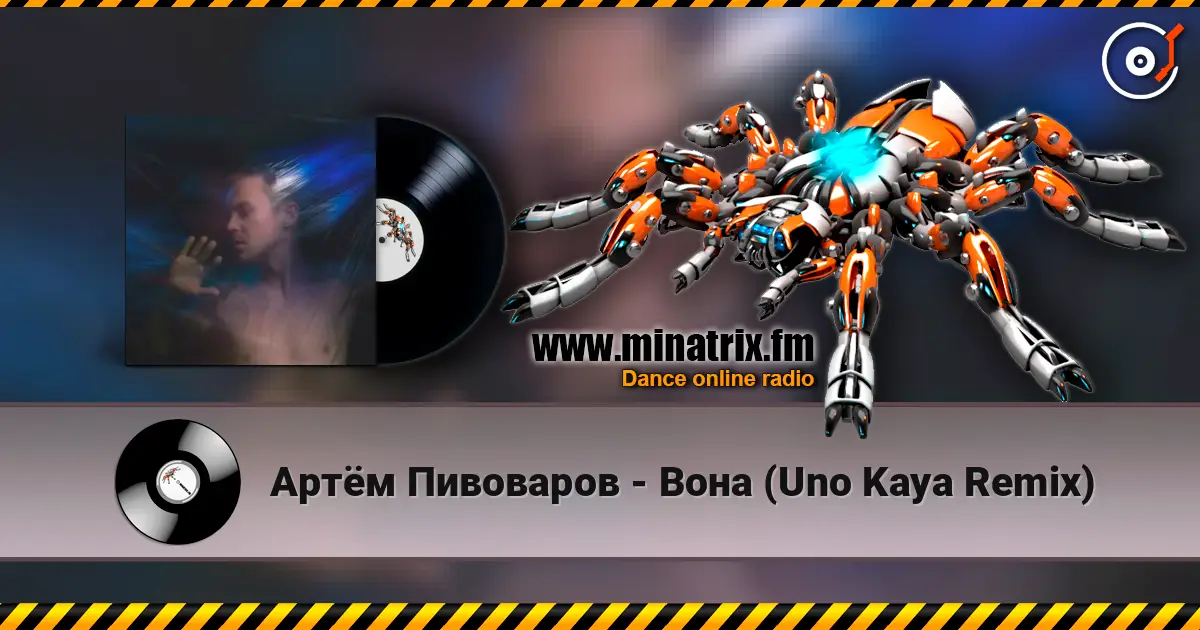 Артём Пивоваров - Вона (Uno Kaya Remix) слухати онлайн у високій якості | Minatrix.FM