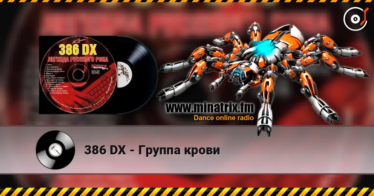 386 DX - Группа крови слухати онлайн у високій якості | Minatrix.FM