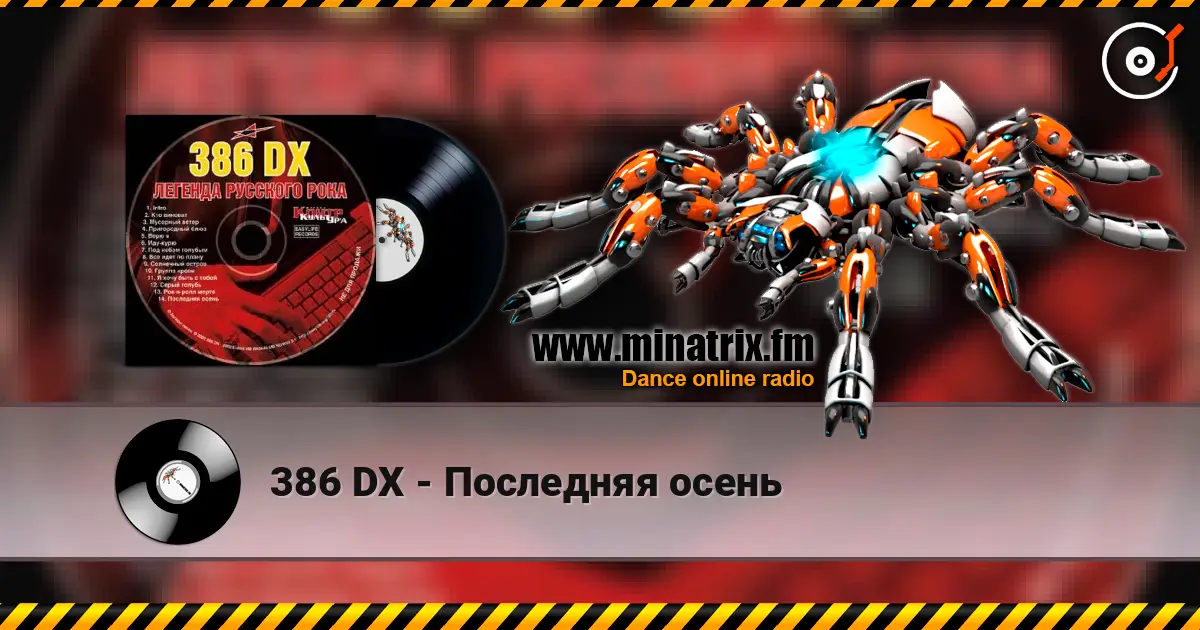 386 DX - Последняя осень слухати онлайн у високій якості | Minatrix.FM
