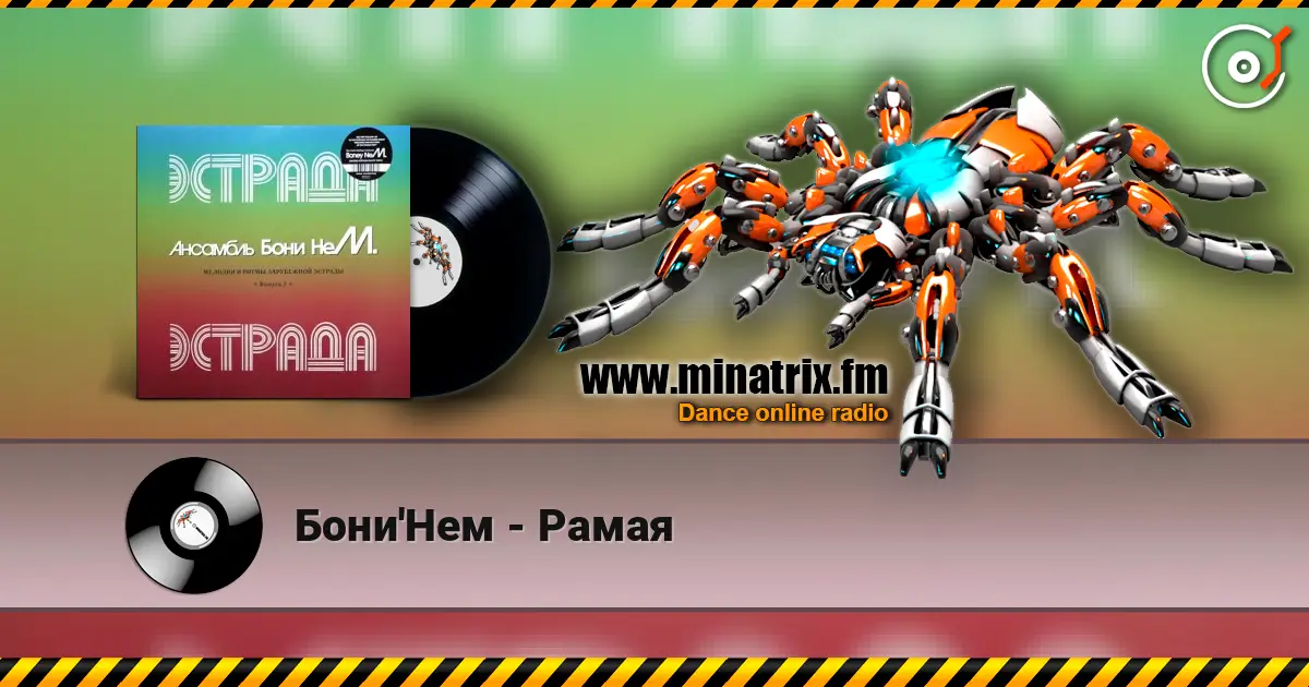 Бони'Нем - Рамая listen online in high quality | Minatrix.FM
