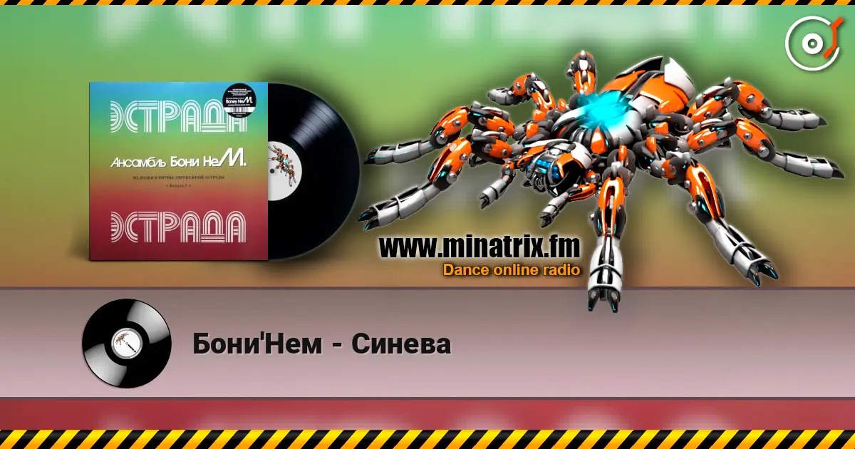 Бони'Нем - Синева listen online in high quality | Minatrix.FM