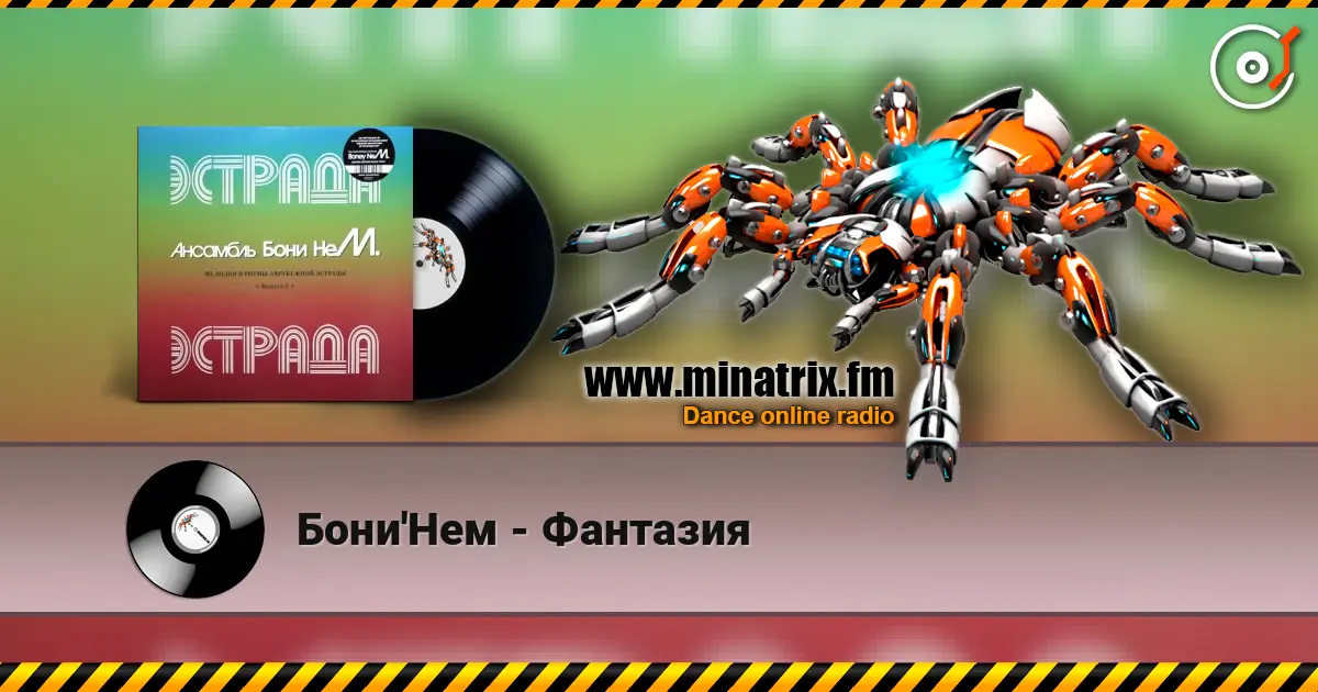 Бони'Нем - Фантазия listen online in high quality | Minatrix.FM