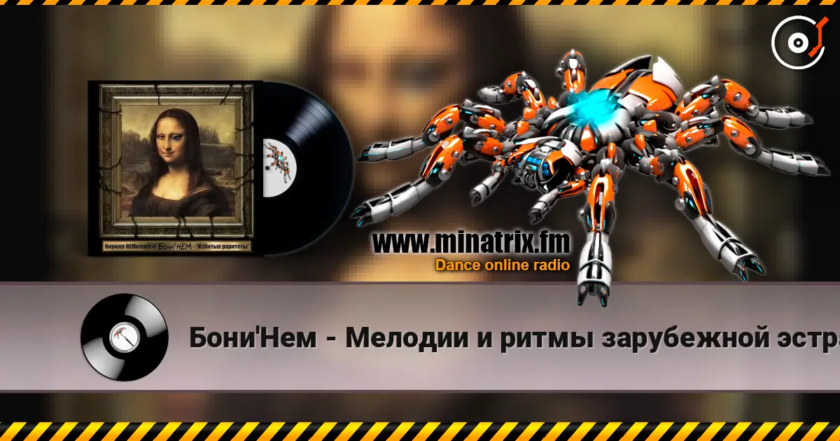 Бони'Нем - Мелодии и ритмы зарубежной эстрады listen online in high quality | Minatrix.FM