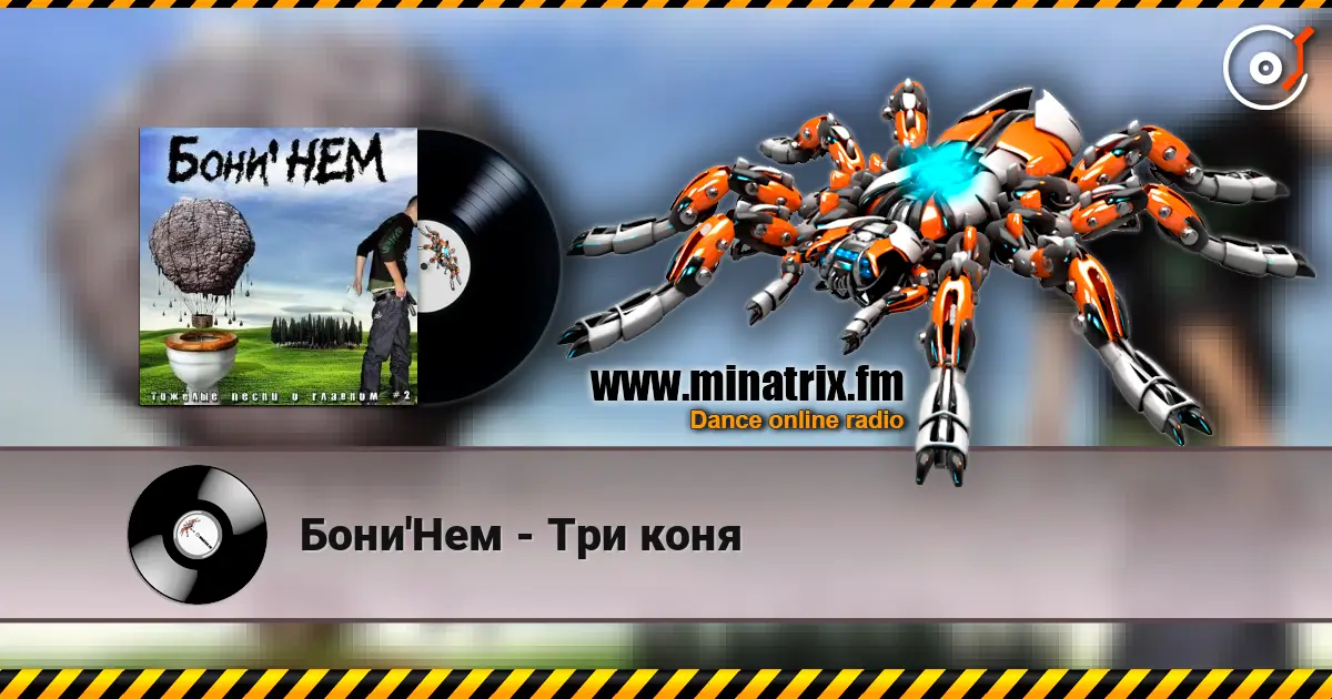 Бони'Нем - Три коня слухати онлайн у високій якості | Minatrix.FM