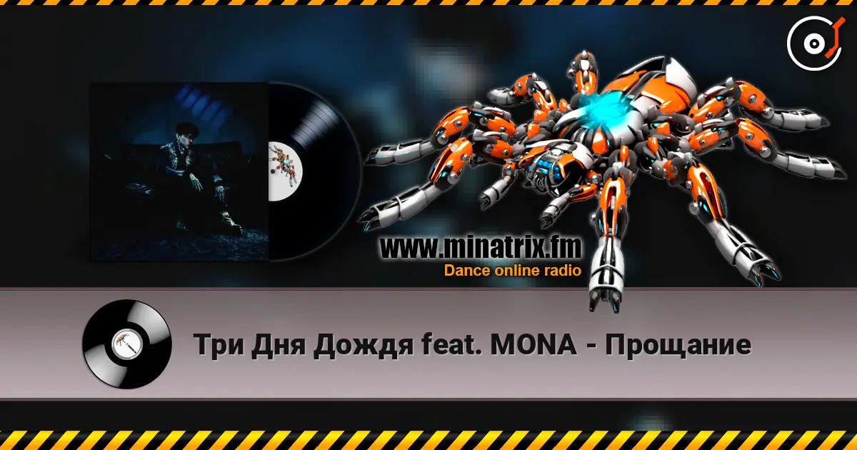 ��� ��� ����� feat. MONA - �������� ������� ���������