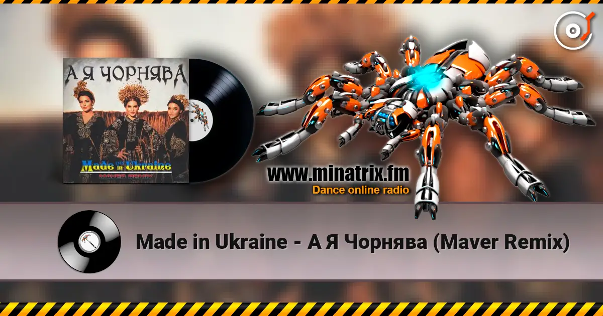 Made in Ukraine - А Я Чорнява (Maver Remix) слухати онлайн у високій якості | Minatrix.FM