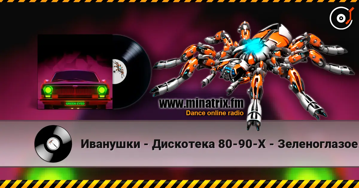 Иванушки - Дискотека 80-90-Х - Зеленоглазое Такси слухати онлайн у високій якості | Minatrix.FM
