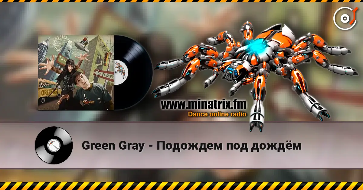 Green Gray - Подождем под дождём слухати онлайн у високій якості | Minatrix.FM
