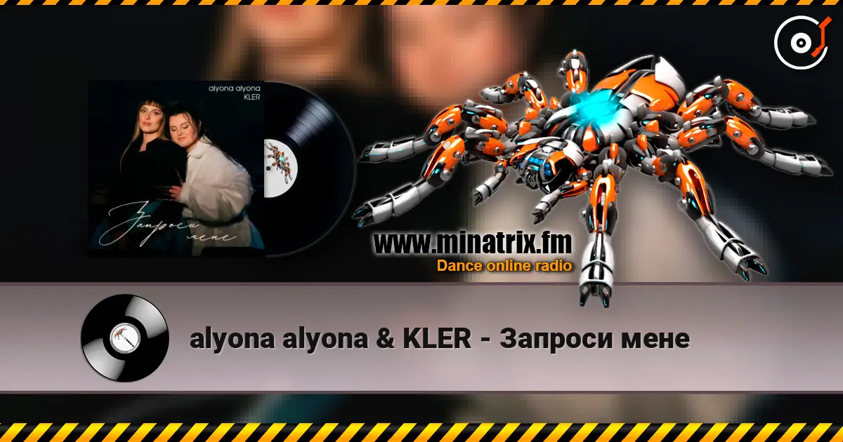 alyona alyona & KLER - Запроси мене слухати онлайн у високій якості | Minatrix.FM